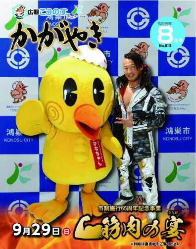 肉の総合エンターテインメント『筋肉の宴』