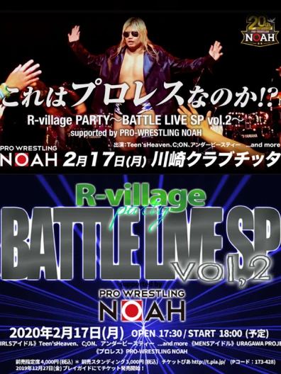 R-village PARTY～BATTLE LIVE SP vol.2～supported by PRO-WRESTLING NOAH
