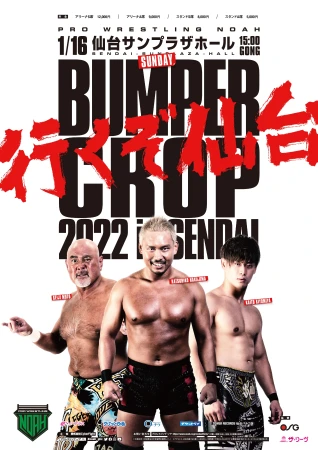 2022年01月16日（日）BUMPER CROP 2022 in SENDAI | プロレスリング