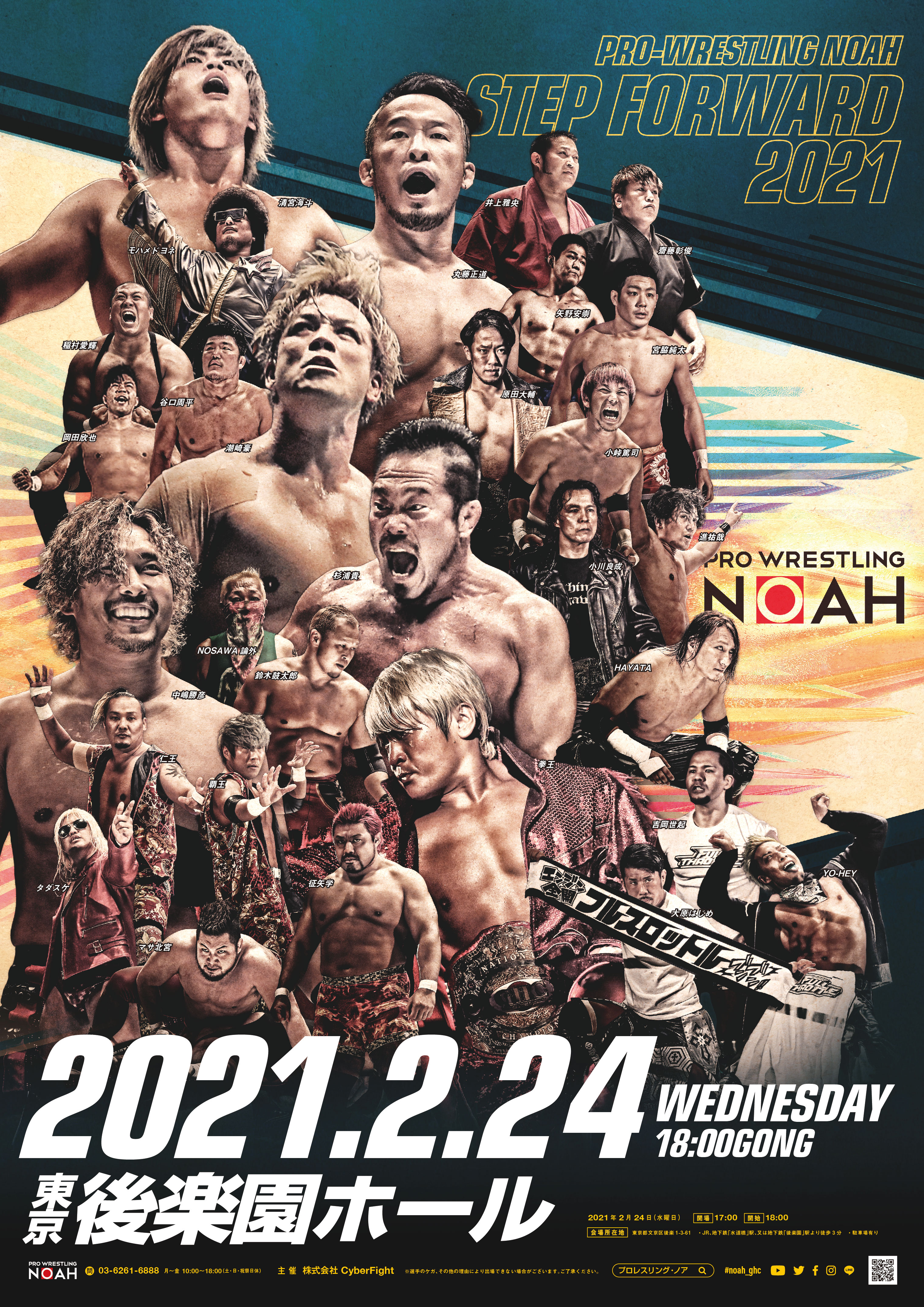 2月24日後楽園ホール大会に関する大切なお知らせ】 | プロレスリング 