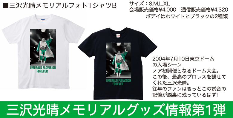 通販 6・9後楽園 6・13大阪 にて販売】三沢光晴メモリアルグッズ情報第1弾 | プロレスリング・ノア公式サイト | PRO-WRESTLING  NOAH OFFICIAL SITE