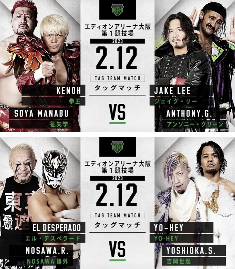 2.12大阪大会】全対戦カード決定のお知らせ | プロレスリング・ノア
