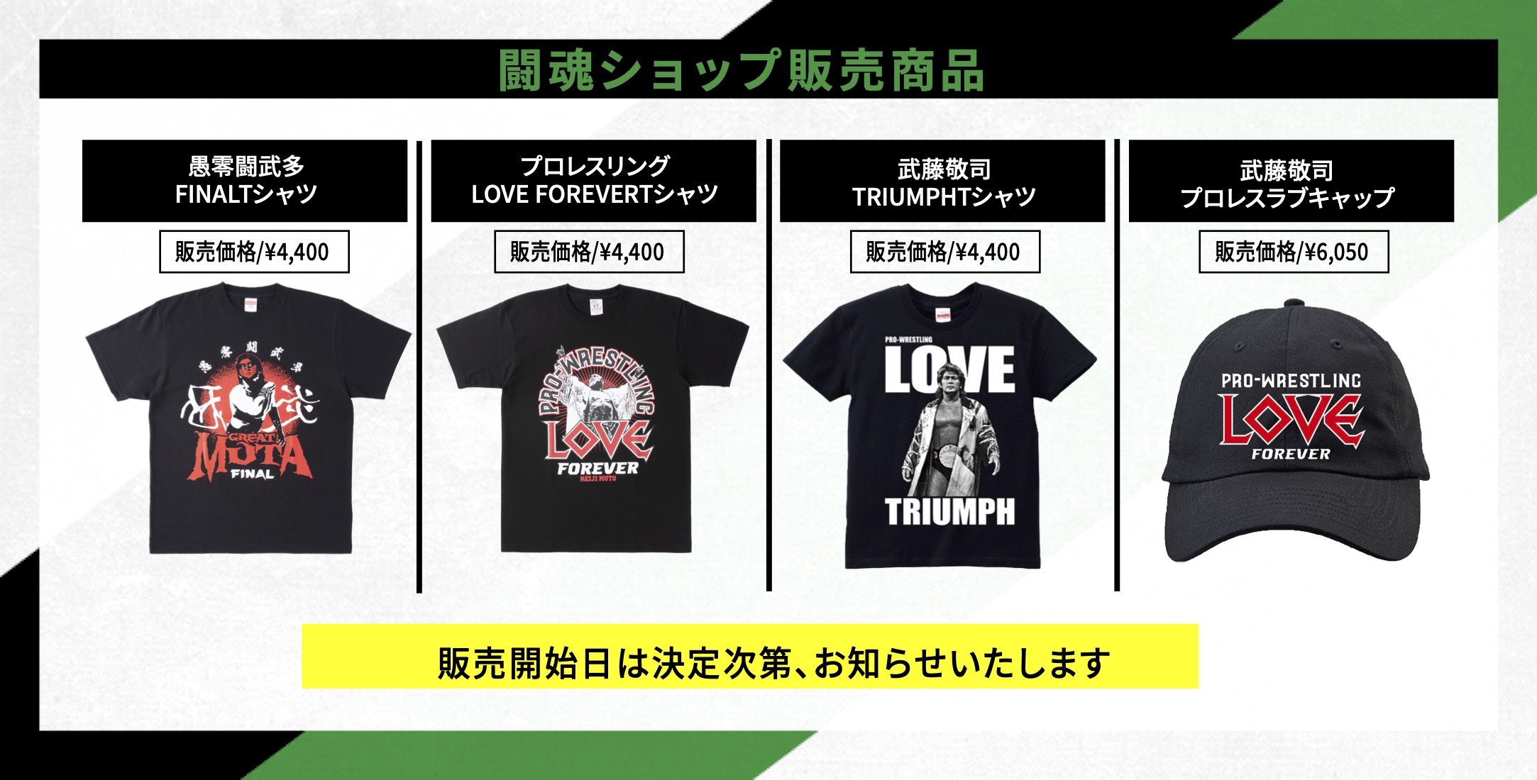 2月21日は水道橋が武藤敬司の日になる！】闘魂ショップ水道橋店にて