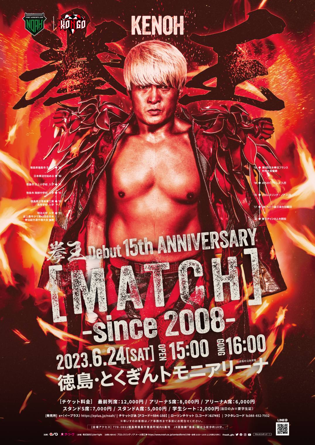 拳王デビュー15周年記念「拳王 Debut 15th ANNIVERSARY『MATCH