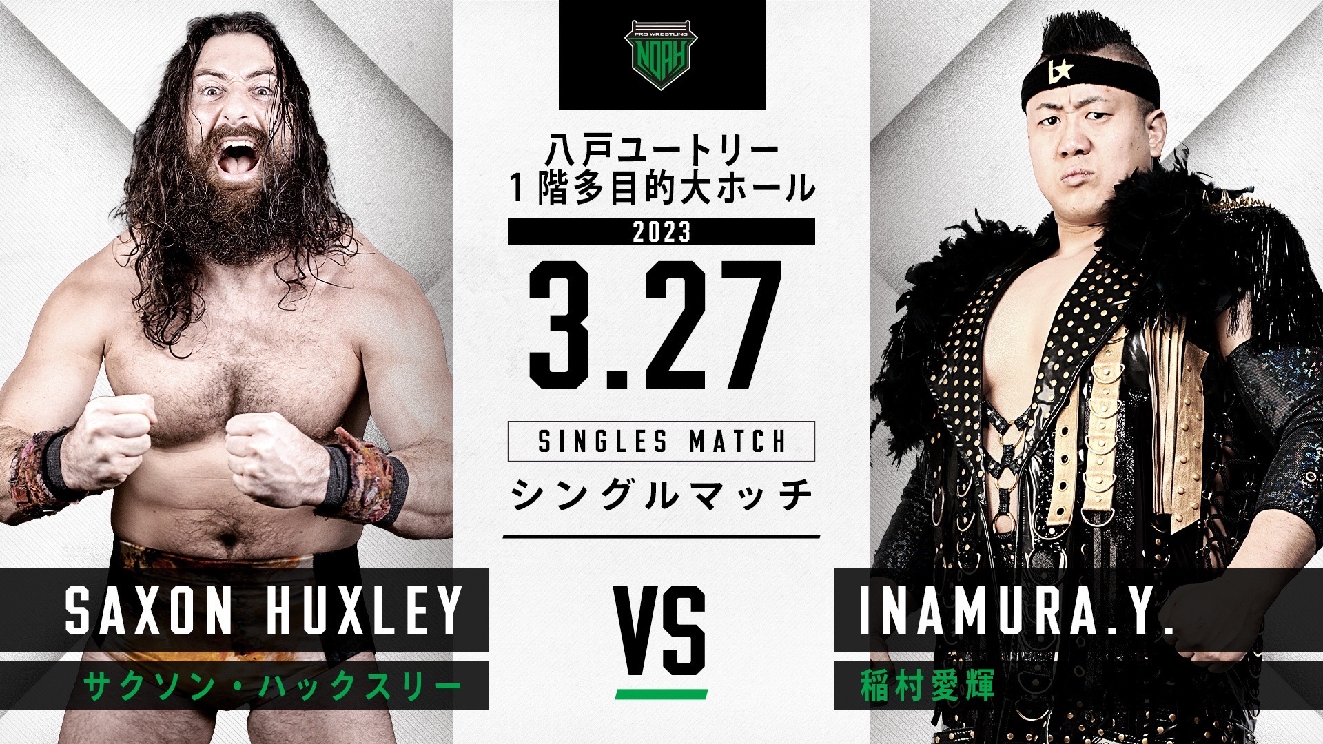 3.27青森・八戸大会】全対戦カード決定のお知らせ | プロレスリング