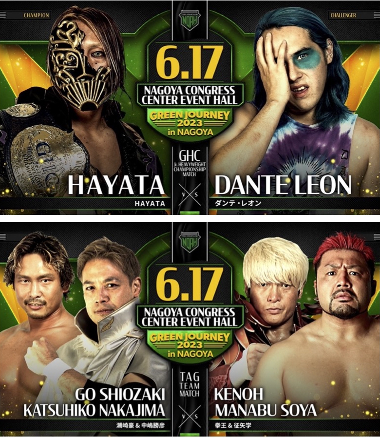 6.17名古屋大会】全対戦カード | プロレスリング・ノア公式