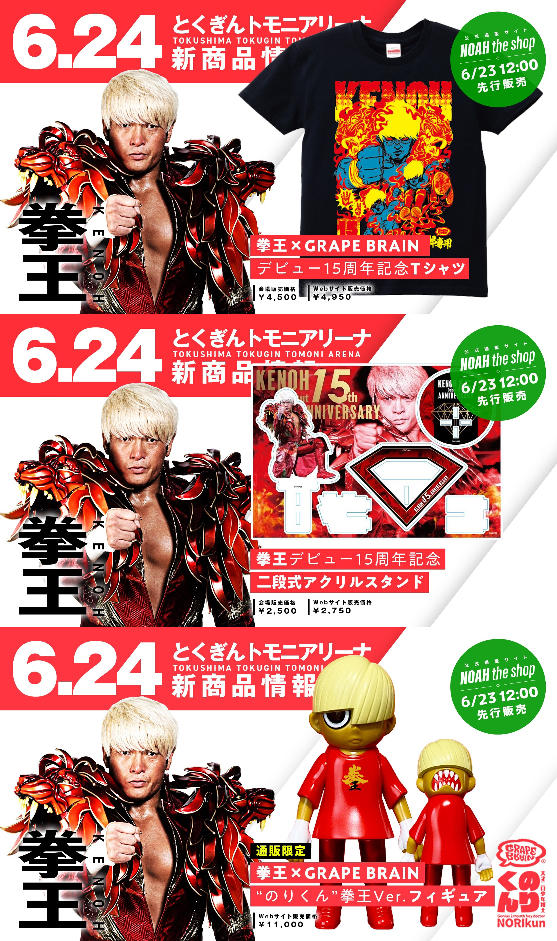 新商品&サイン会情報】6/24 拳王チャンネル presents 拳王 Debut 15th