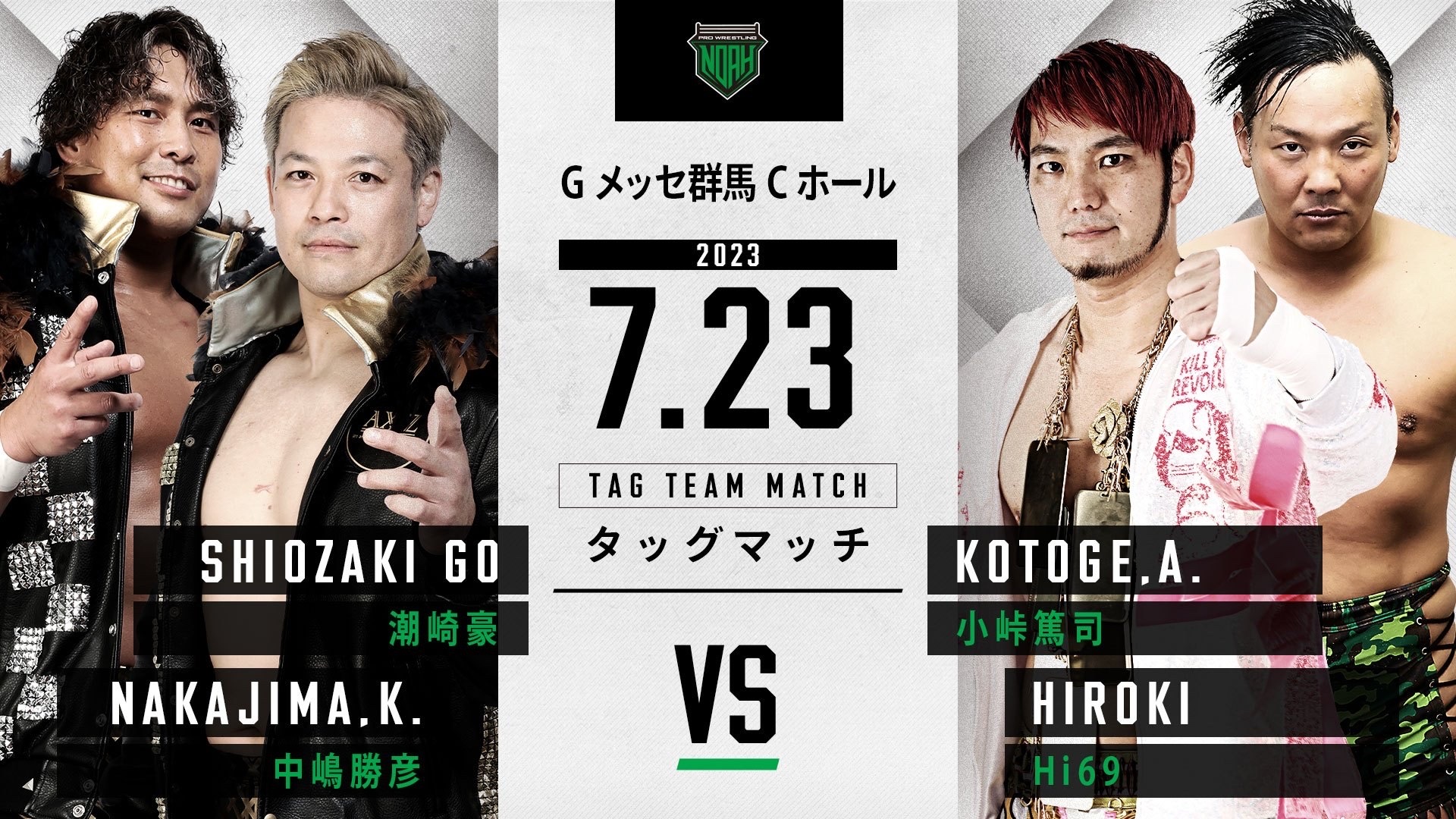 対戦カード変更のお知らせ | プロレスリング・ノア公式サイト | PRO-WRESTLING NOAH OFFICIAL SITE