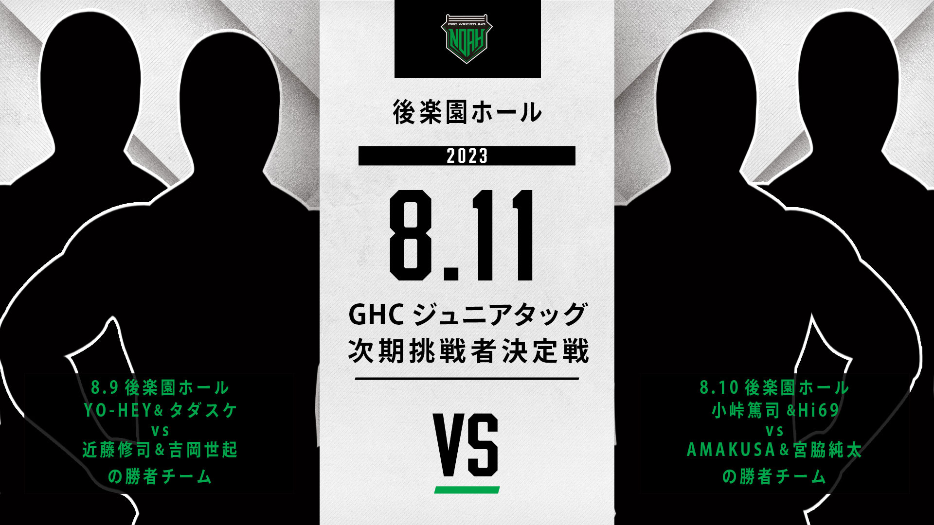 HAKOBUNEトレーディングカード（2025.3.22後楽園ホール）