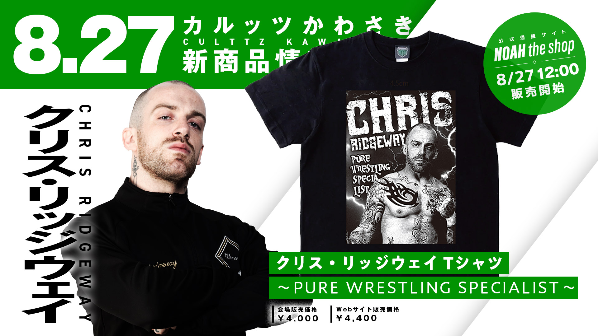 新商品情報】 N-1 最終戦！8月27日（日）カルッツかわさき大会