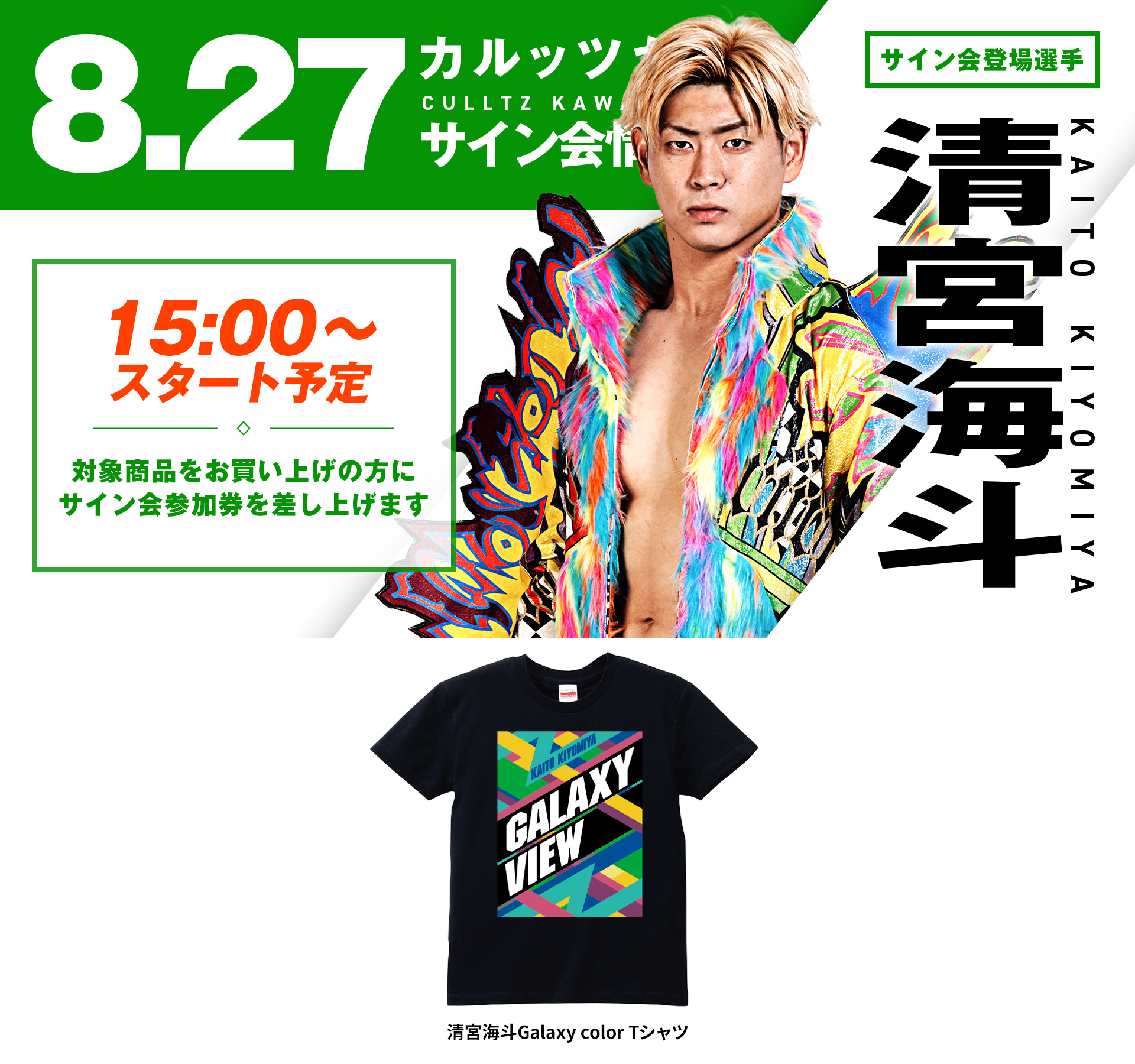 プロレスリング・ノア 清宮海斗 手形 サイン 激レア 会場限定 完売商品