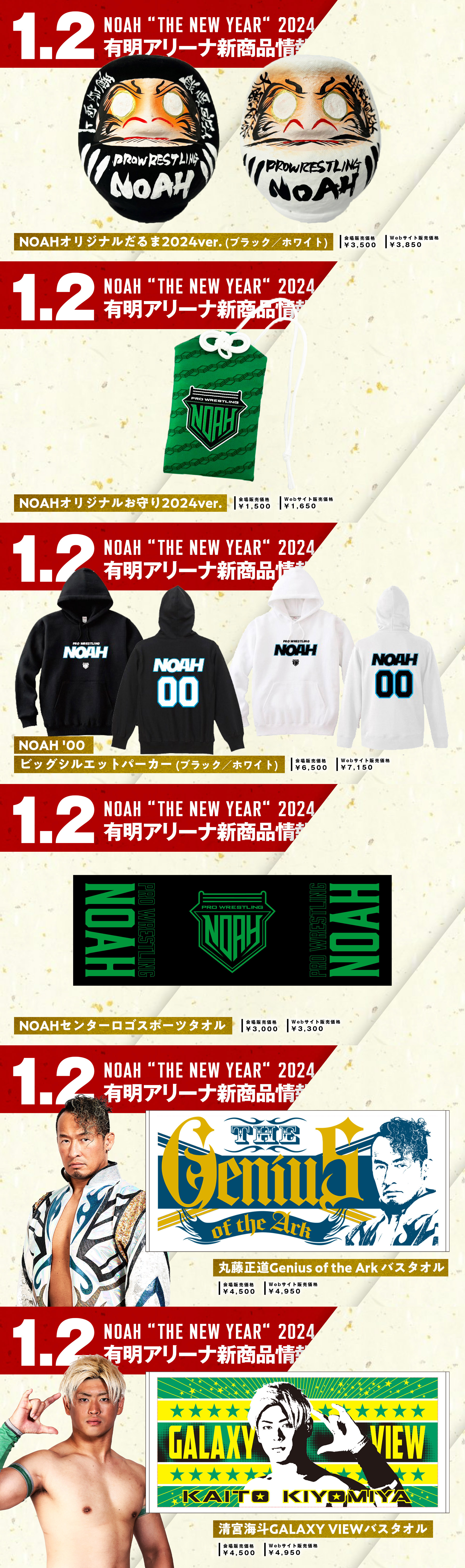 12/27年内最後のグッズイベント】有明アリーナ大会グッズ先行販売会