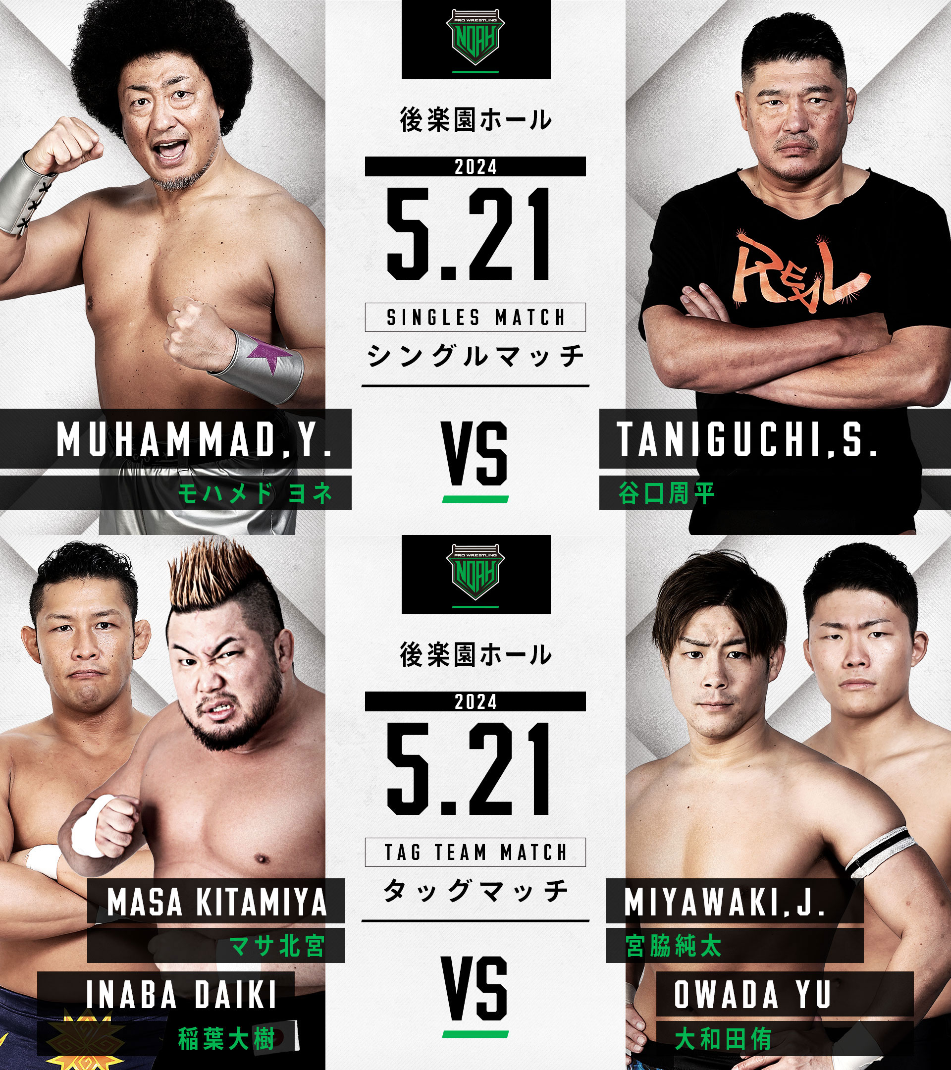 5.21後楽園ホール大会】全対戦カード決定のお知らせ | プロレスリング 