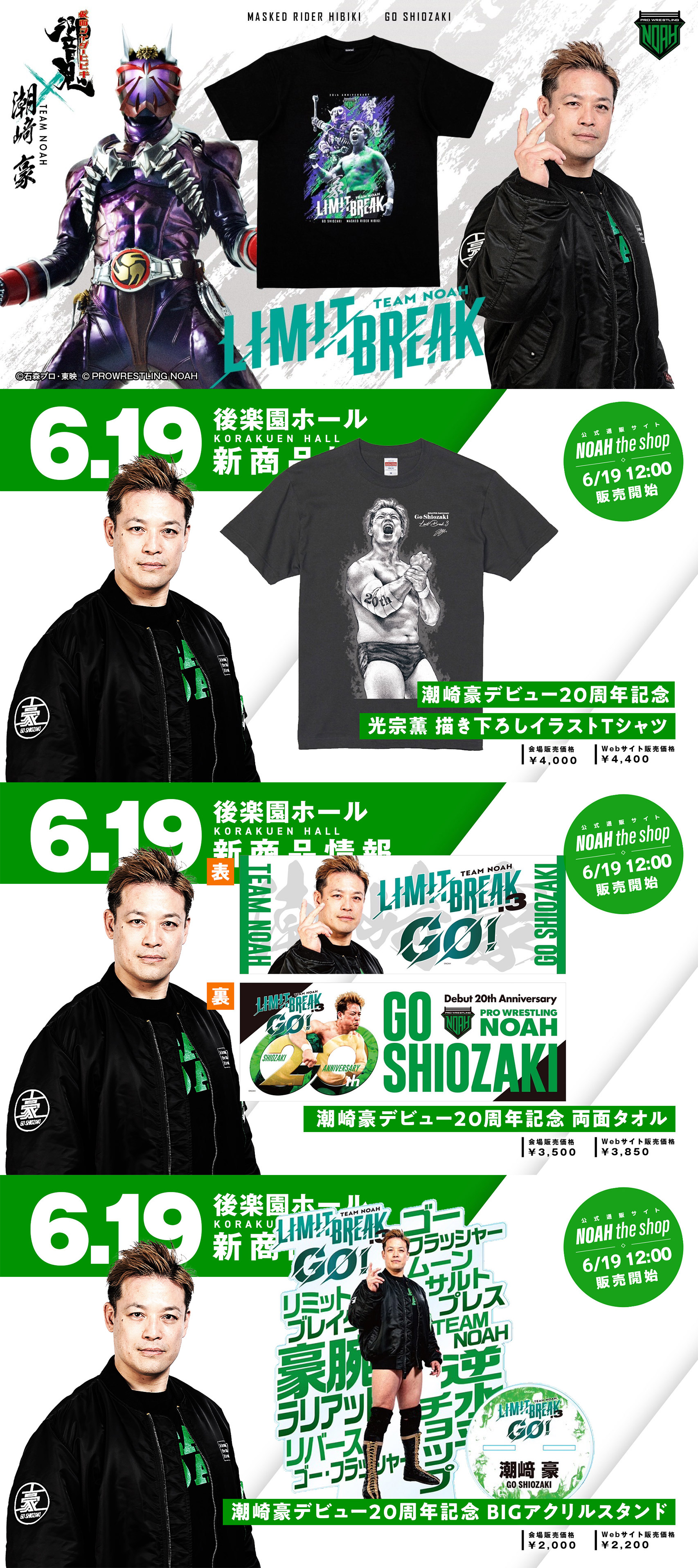 潮崎豪デビュー20周年記念グッズ】仮面ライダーコラボ！光宗薫さん描き下ろしTシャツ発売！ | プロレスリング・ノア公式サイト |  PRO-WRESTLING NOAH OFFICIAL SITE