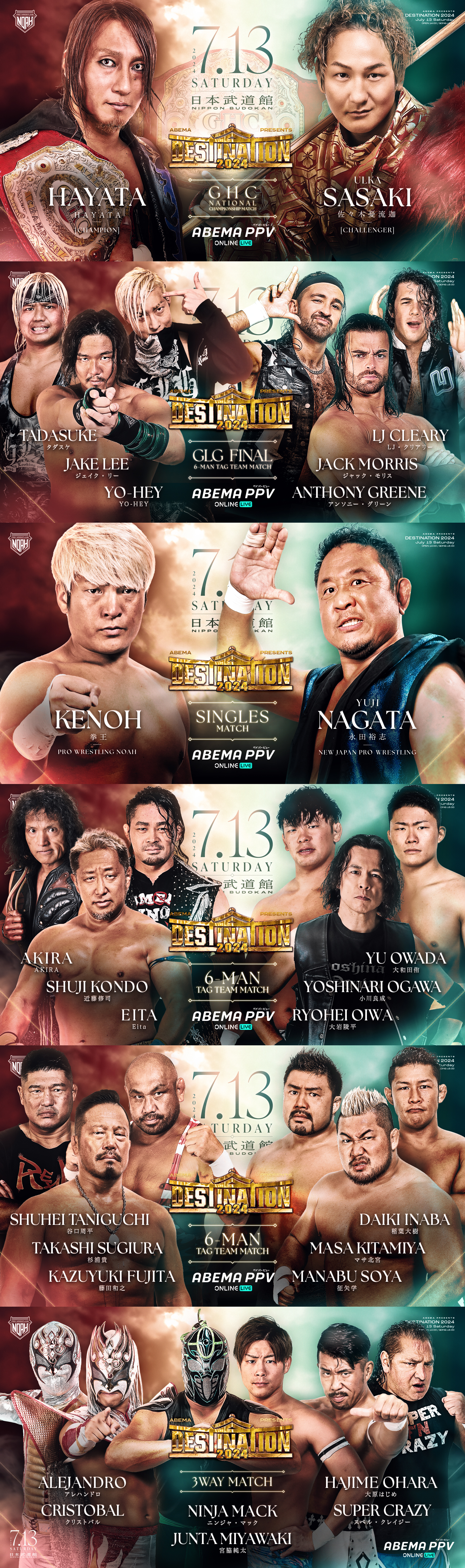 世界ヘビー級選手権試合決定】7.13日本武道館大会 追加対戦