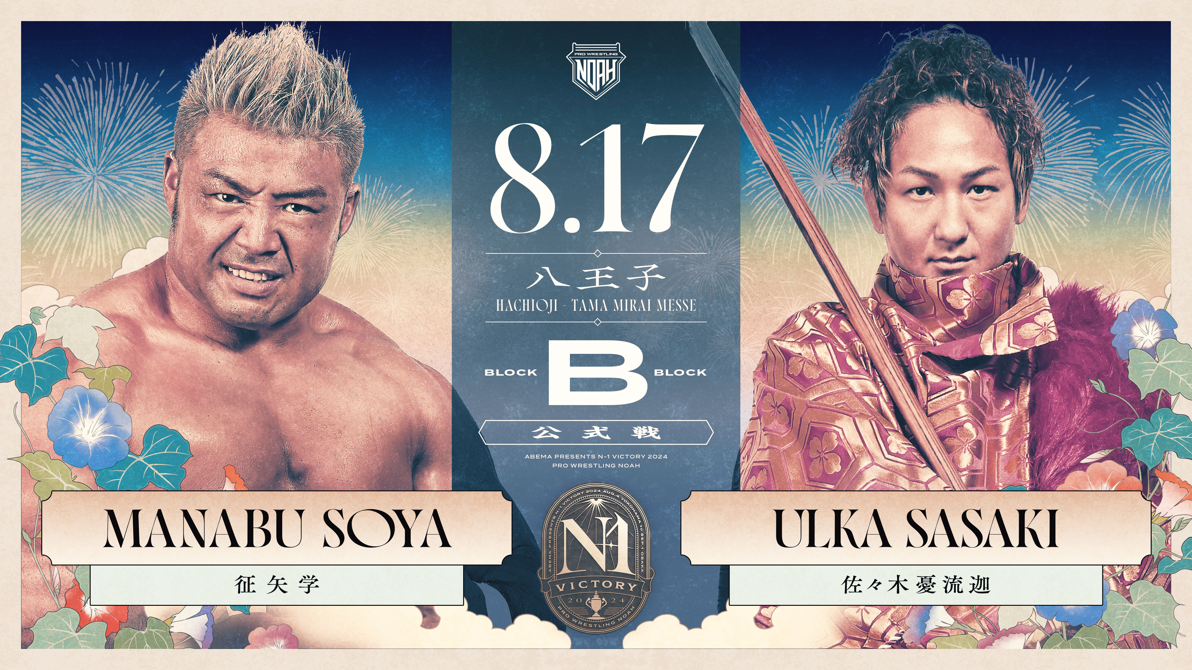 8.17東京たま未来メッセ大会】全対戦カード決定のお知らせ | プロレス