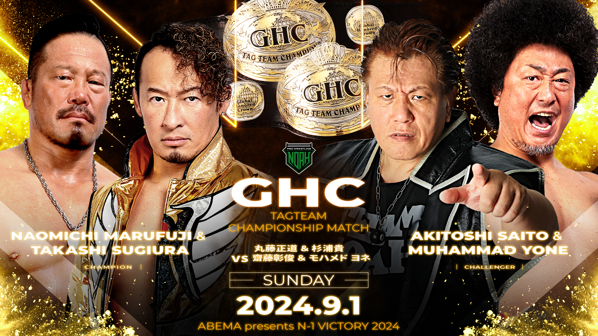 GHCジュニアヘビー&GHCタッグ王座戦開催】9.1大阪大会追加対戦