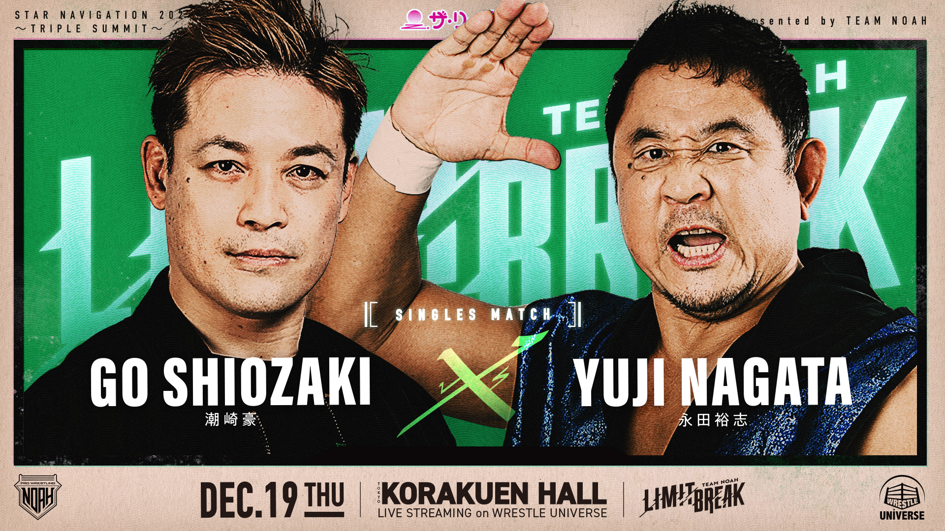12.19後楽園ホール大会】全対戦カード決定のお知らせ | プロレス