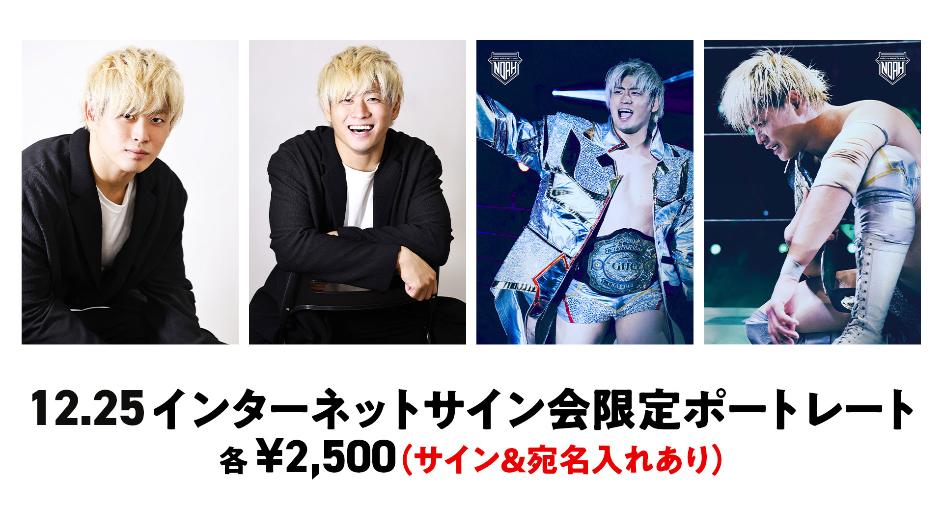 【清宮海斗】プロレスリング・ノア サイン入ポスター【NOAH】 クリスマス生配信決定！】「復活！インターネットサイン会」12月25日
