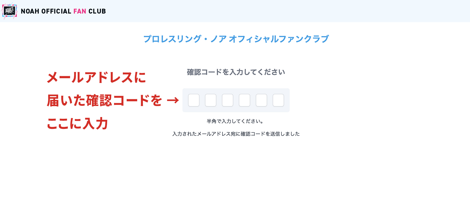 FC情報】オフィシャルファンクラブ NOAH'S ARK無料会員登録開始の
