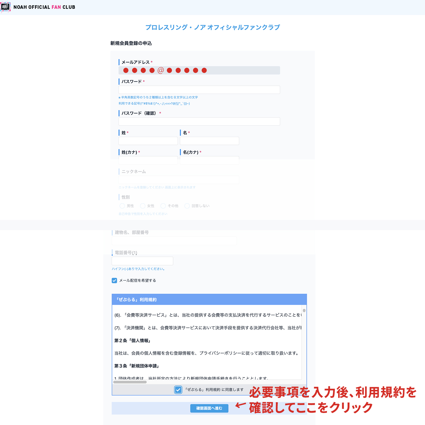 FC情報】オフィシャルファンクラブ NOAH'S ARK無料会員登録開始の