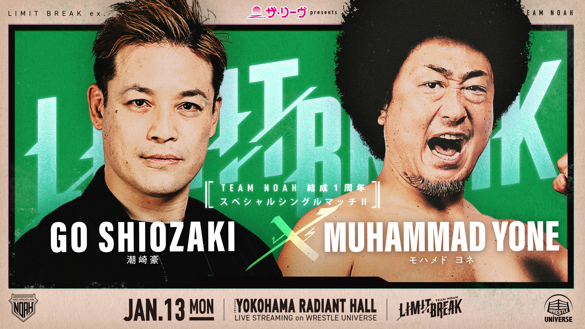 1.13横浜大会】「ザ・リーヴPresents LIMIT BREAK ex.」横浜