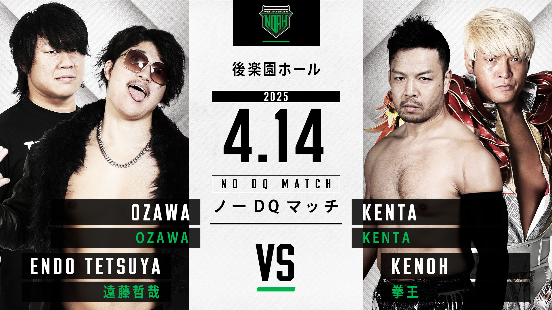 GHCジュニアタッグ王座戦決定】4.14後楽園ホール大会 追加対戦