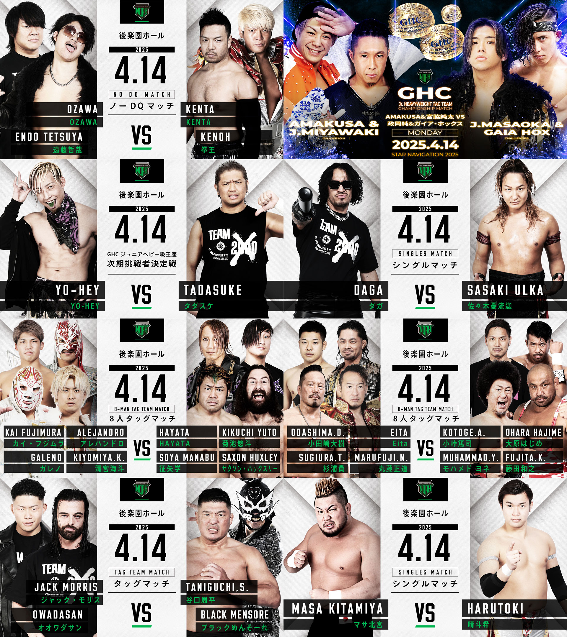 4.14後楽園ホール大会】全対戦カード決定のお知らせ | プロレス