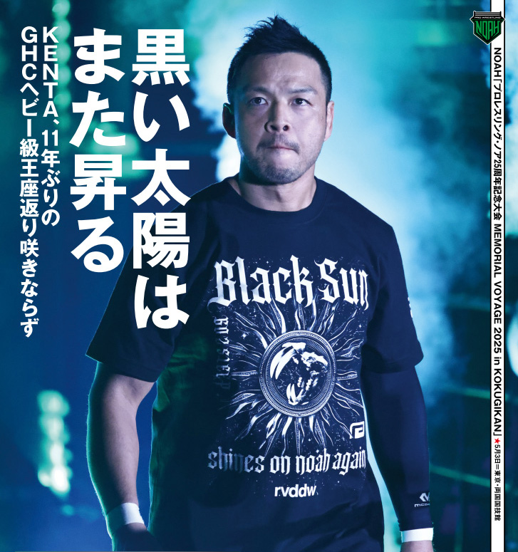 5月8 日（木）発売の「週刊プロレス」5月21日号（No.2354