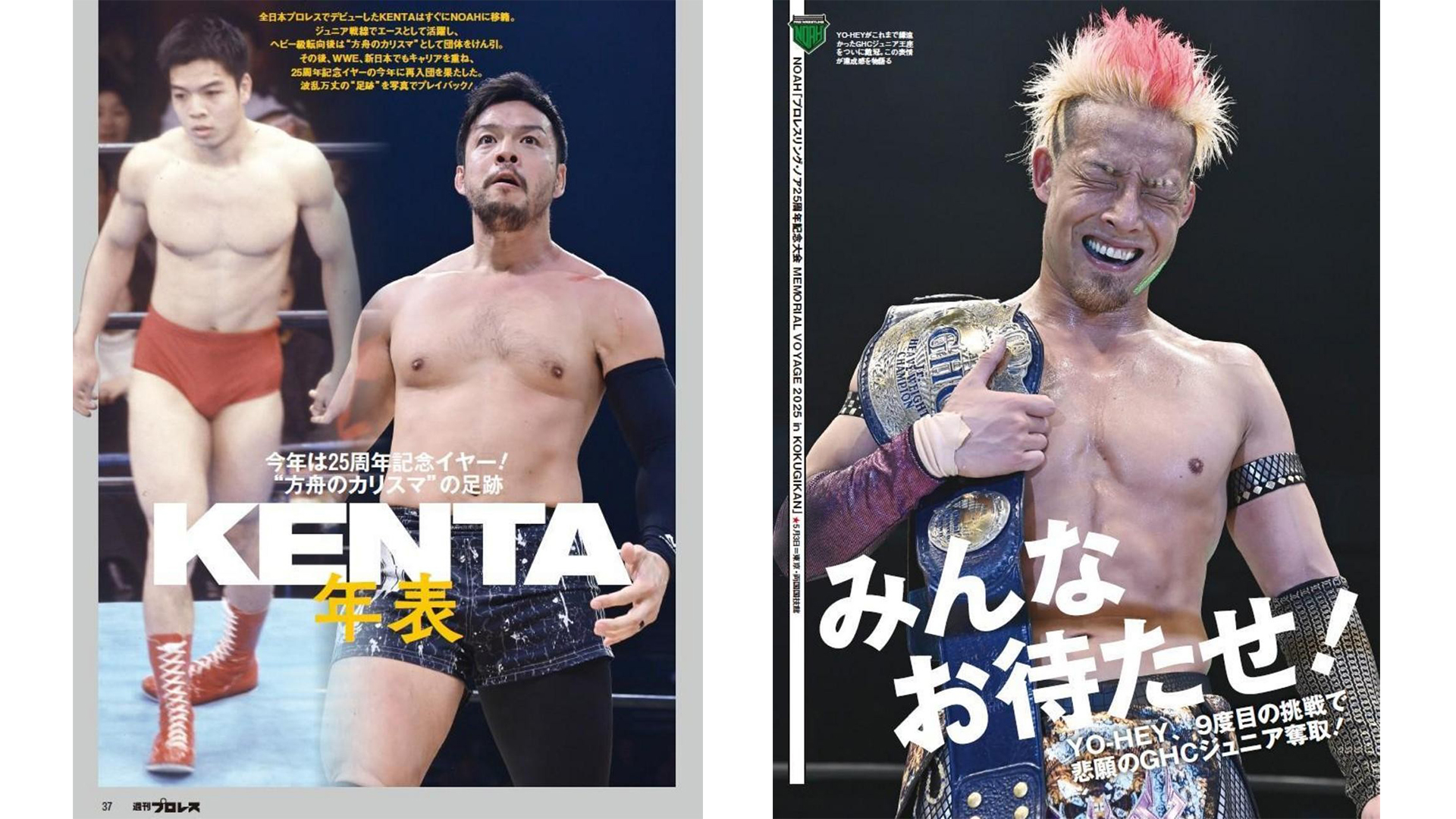 5月9日(金)より】週刊プロレス増刊号「NOAH5・3両国国技館大会