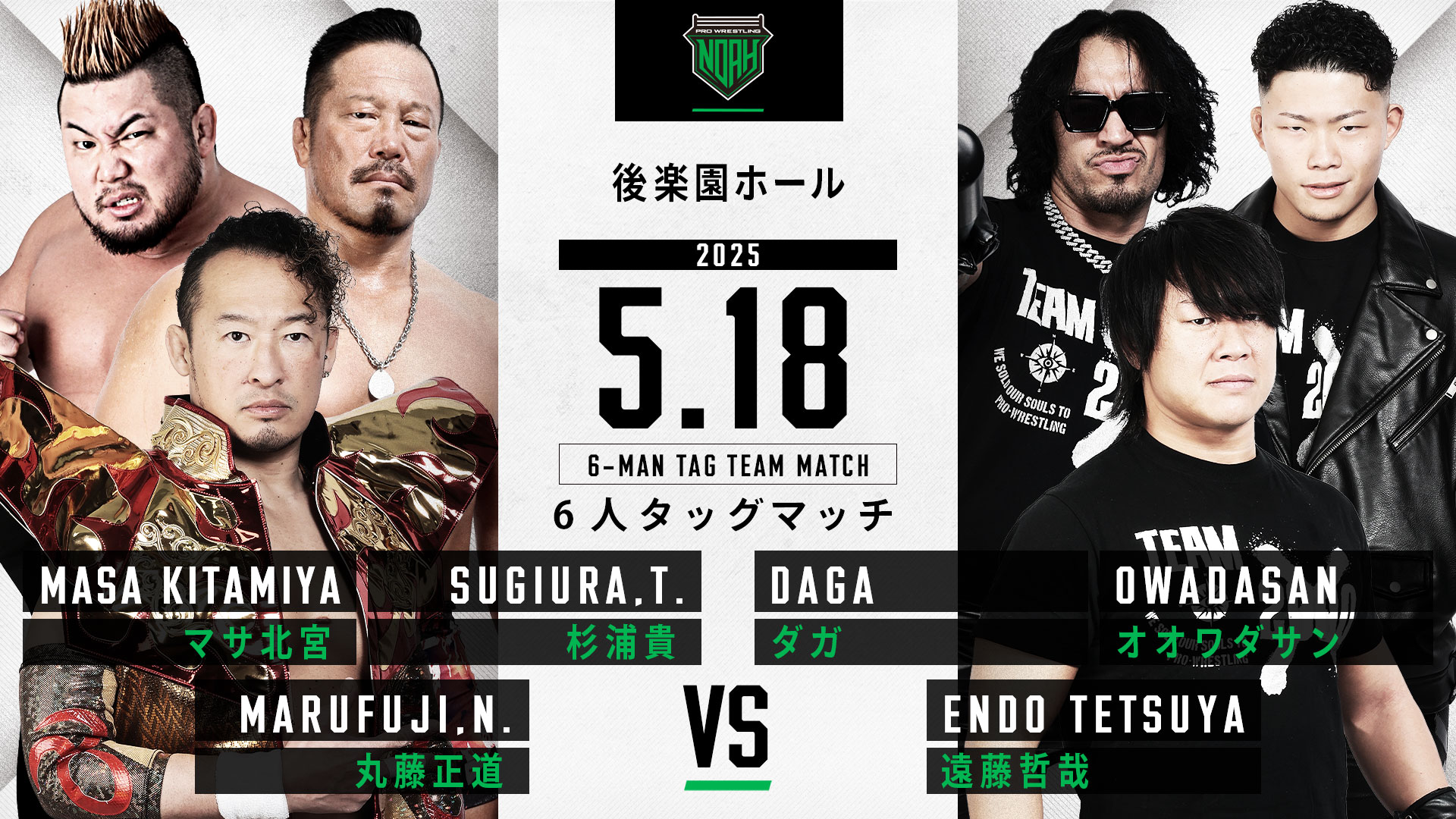 5.18後楽園ホール】全対戦カード決定のお知らせ | プロレス