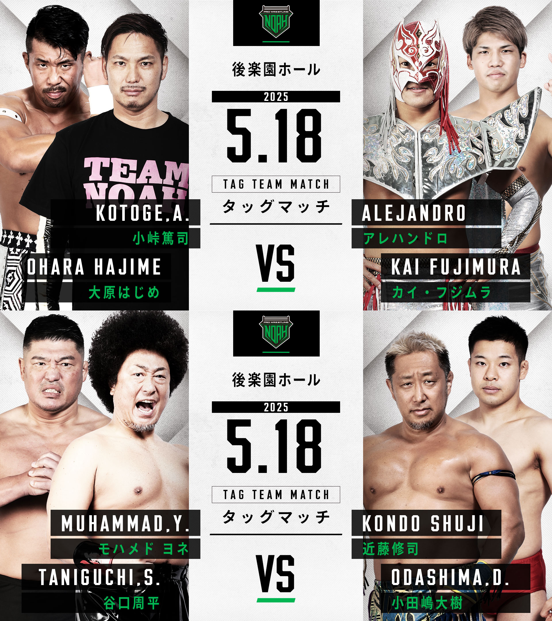 5.18後楽園ホール】全対戦カード決定のお知らせ | プロレス