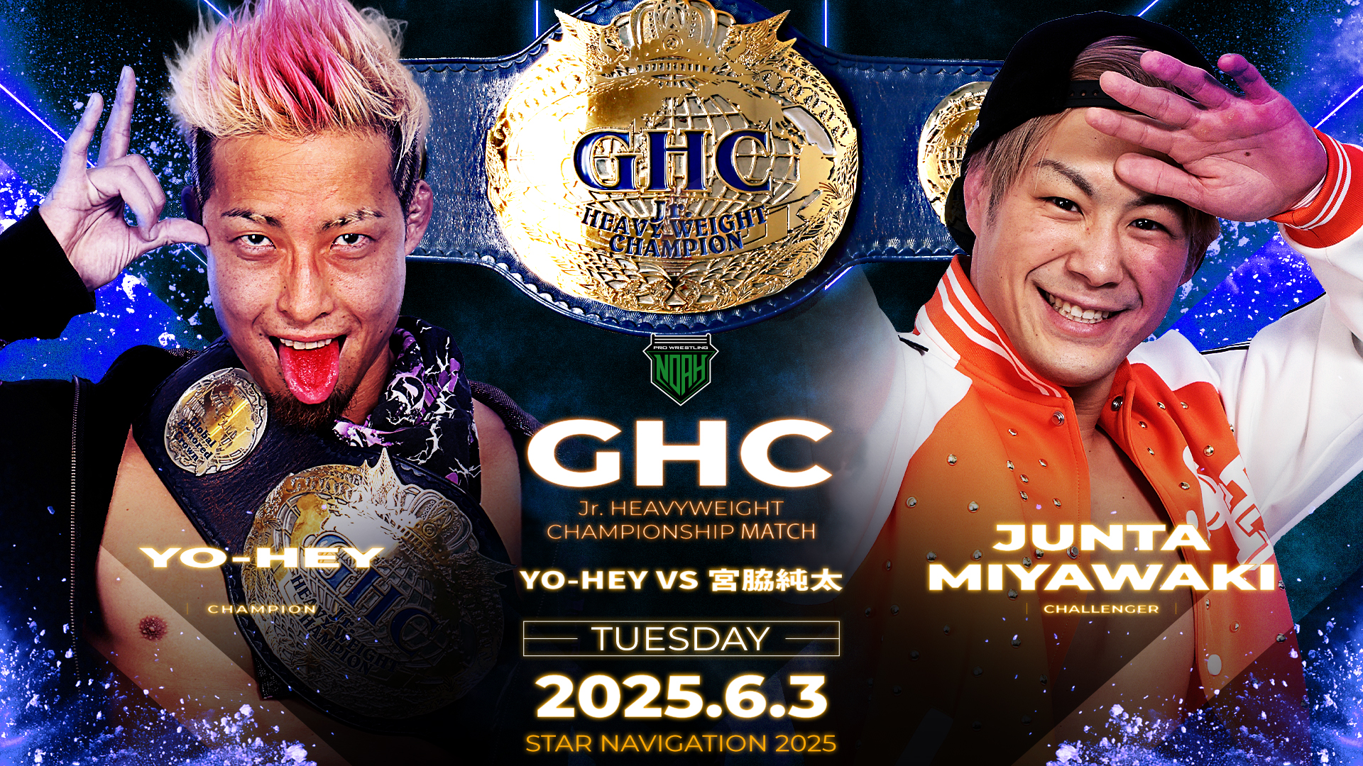 GHCヘビー&ジュニア王座戦開催！】6.3後楽園ホール大会 追加対戦