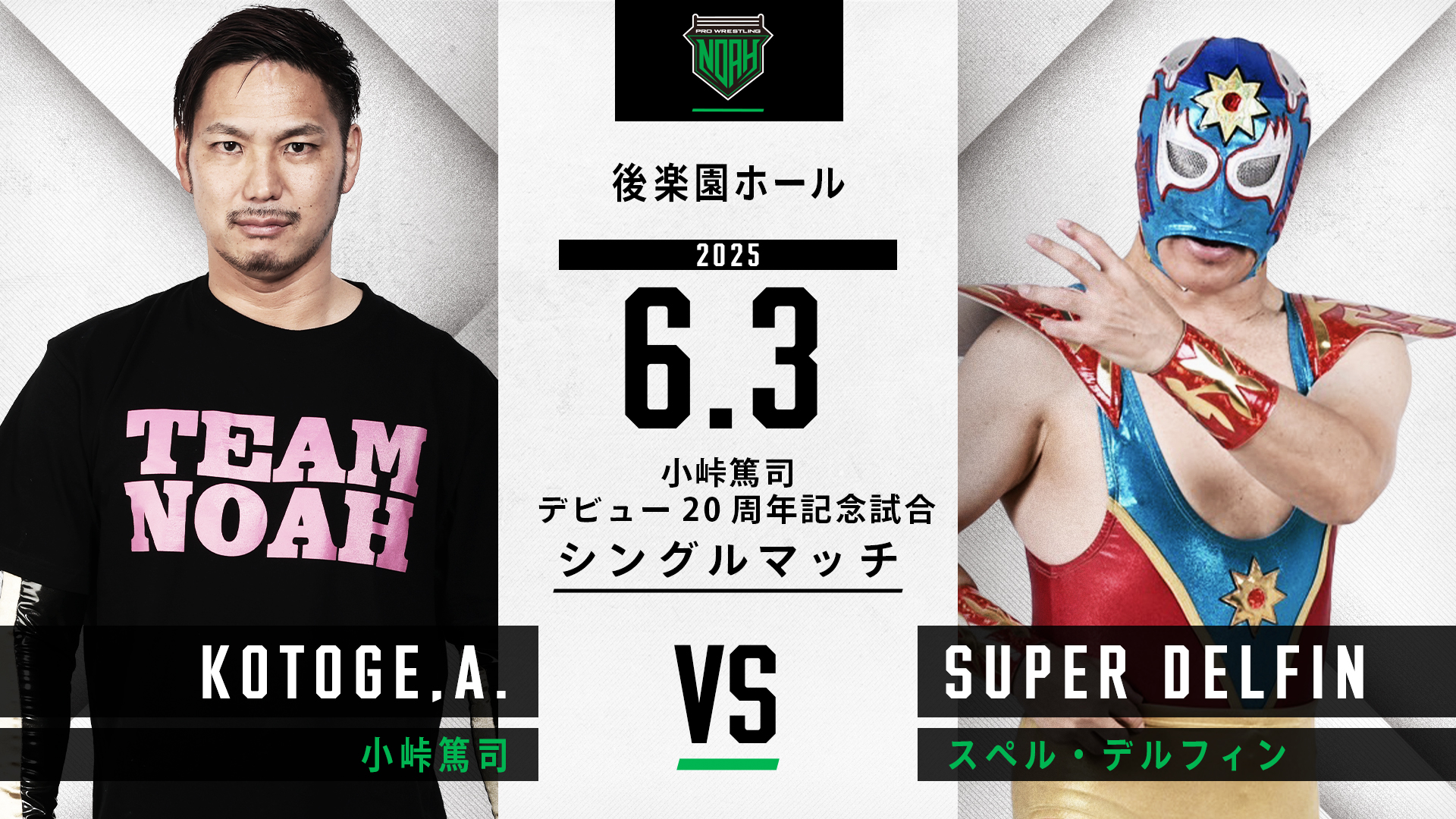 GHCヘビー&ジュニア王座戦開催！】6.3後楽園ホール大会 追加対戦カード