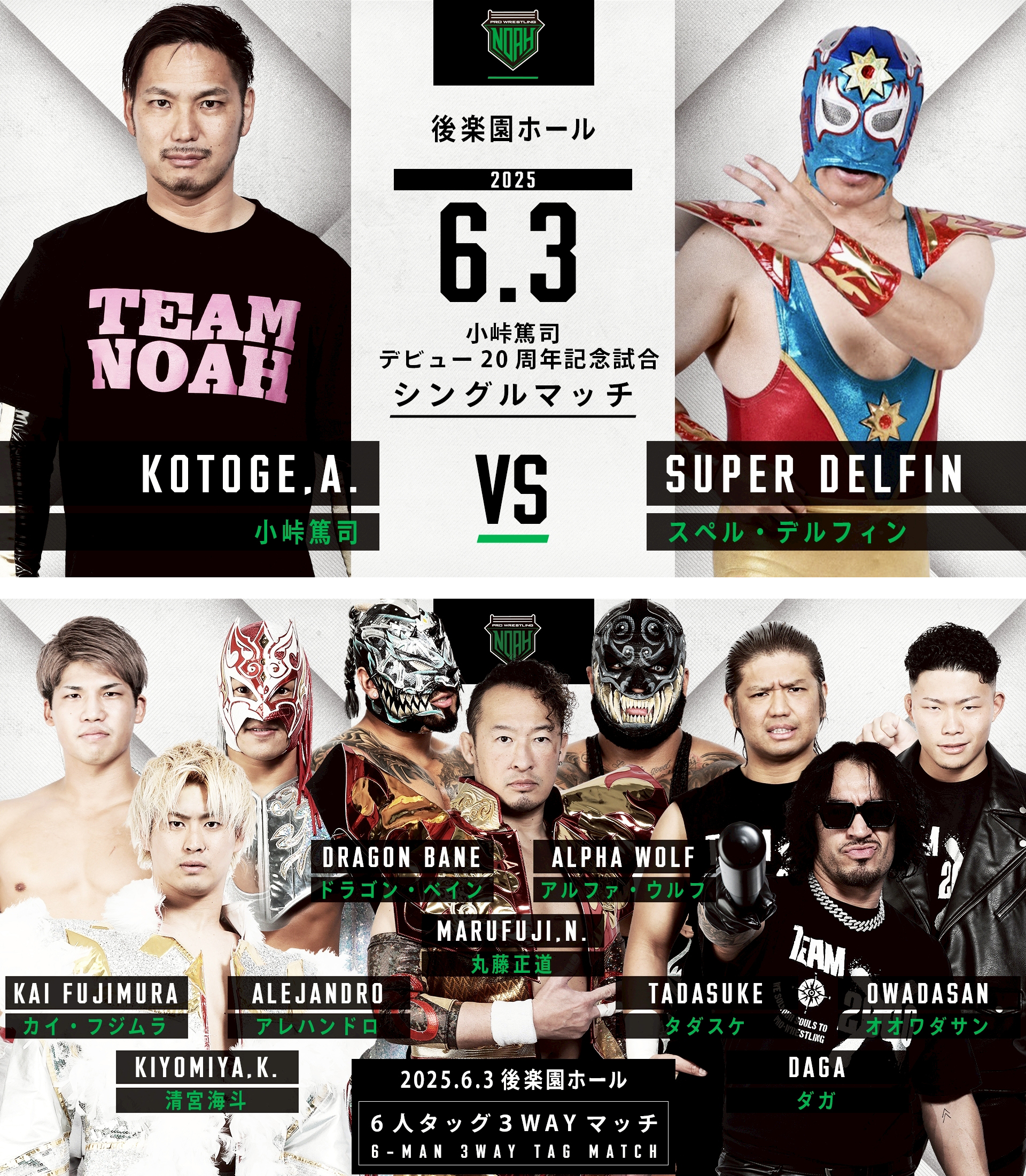 6.3 後楽園ホール大会】対戦カード一部変更のお知らせ | プロレス