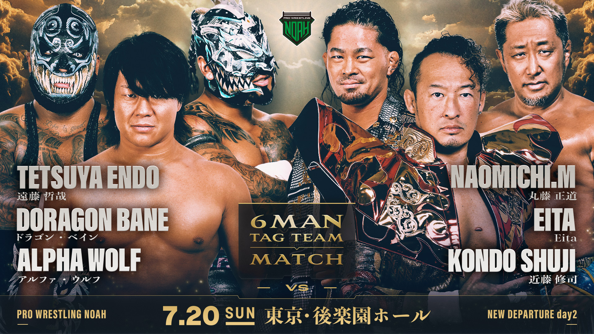 GHCヘビー級選手権決定！】7.20後楽園ホール大会 全対戦カード決定の