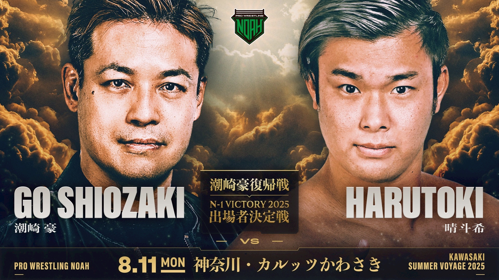 GHCJr.王座戦開催！】8.11川崎大会 一部対戦カード決定の