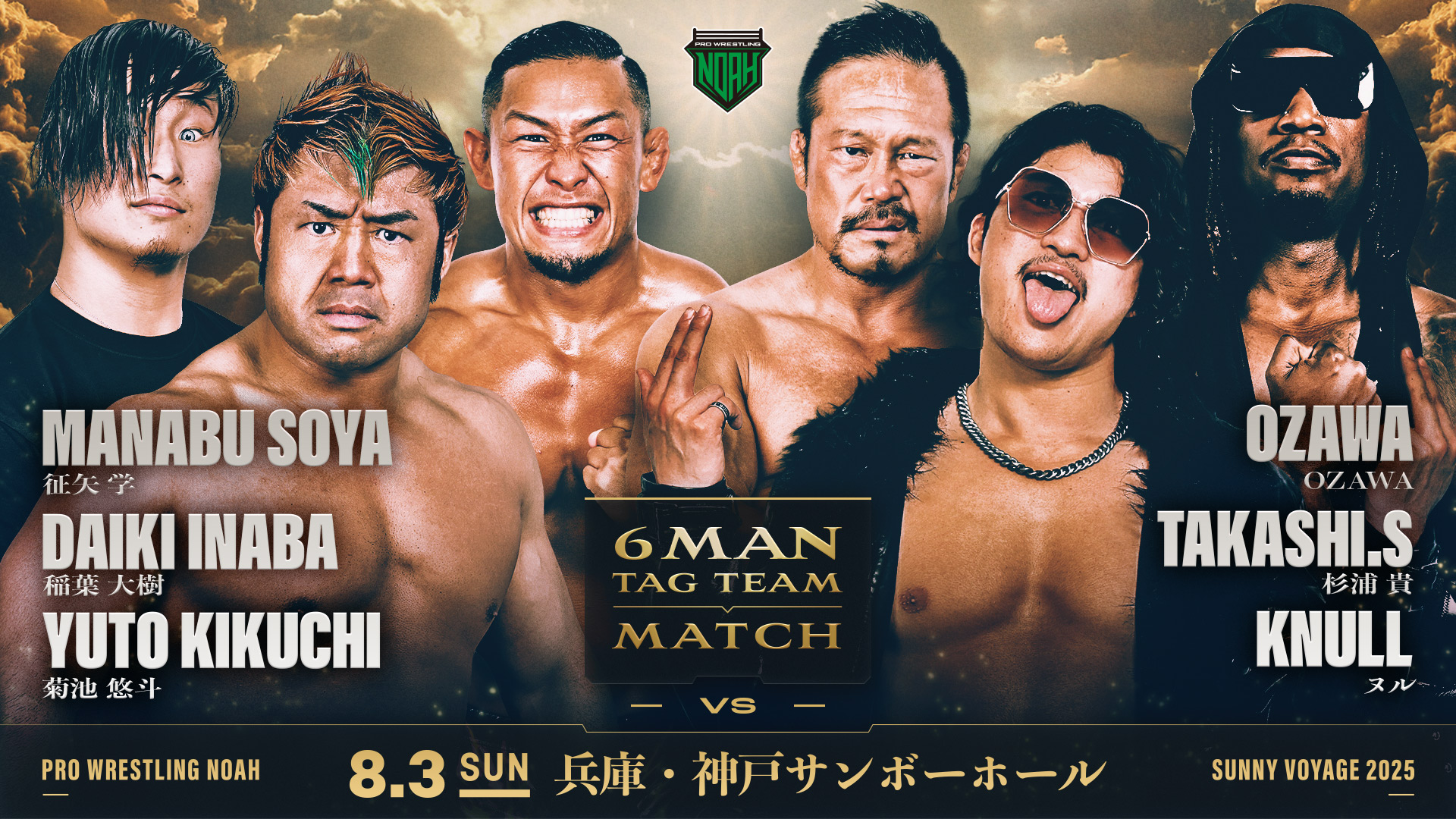 8.3神戸大会】全対戦カード決定のお知らせ | プロレスリング・ノア公式
