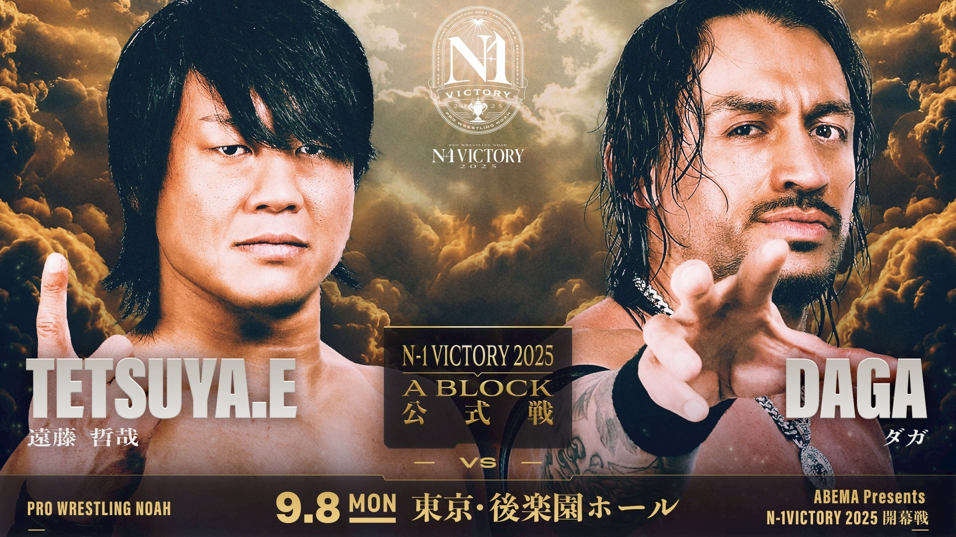 N-1インタビュー】遠藤哲哉のN-1テーマは“復讐へのリスタート