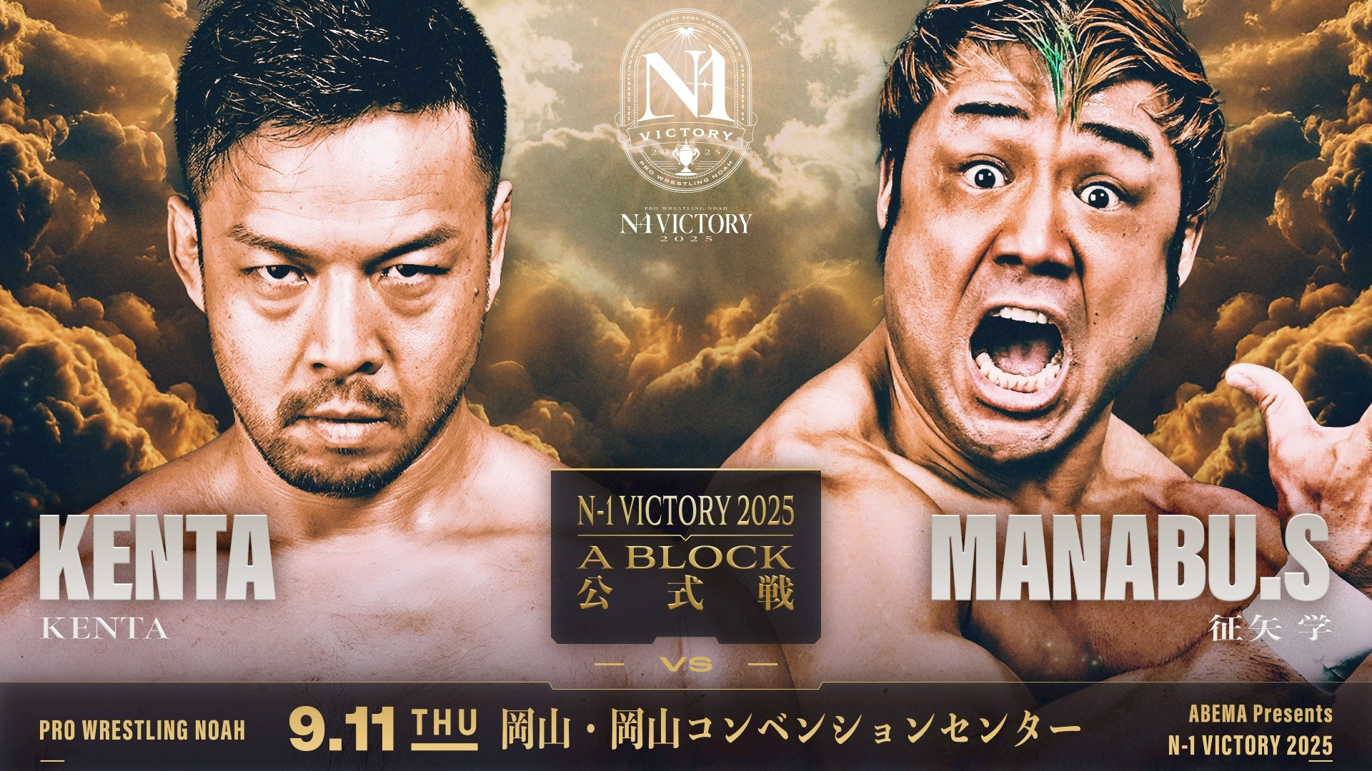 スマチケ発売中！当日券は11日17時発売！】9月11日岡山コンベンション