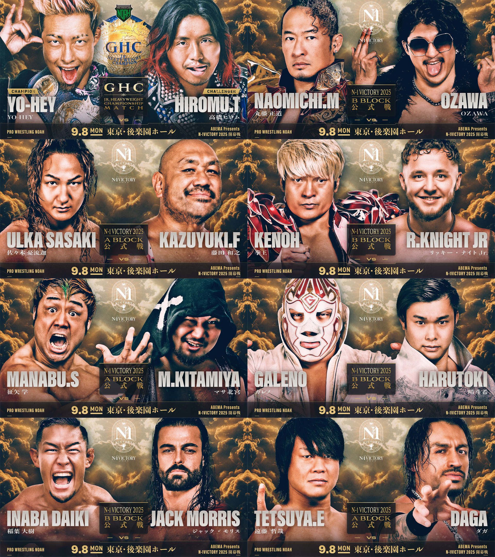 N-1VICTORY 2025開幕！】9.8後楽園ホール大会 試合順決定のお知らせ