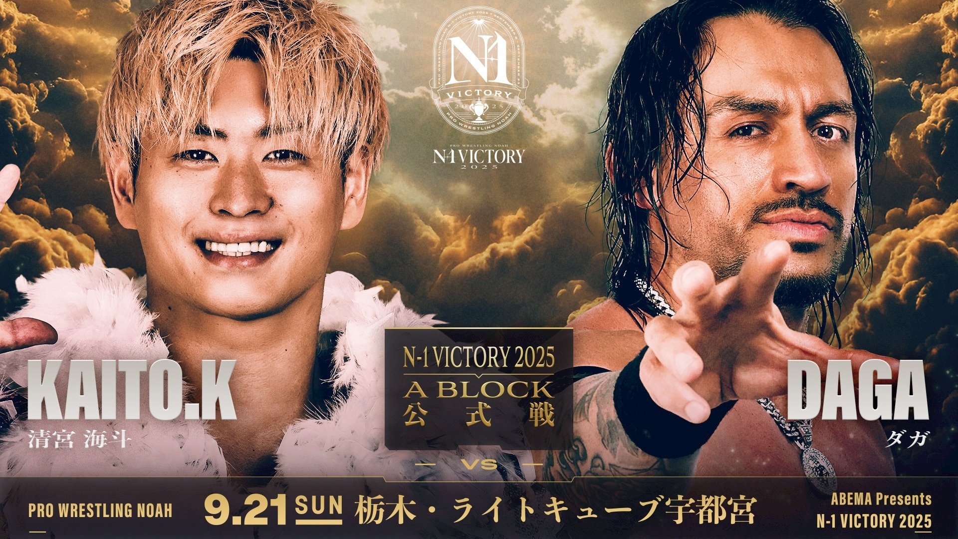 スマチケ発売中！当日券は会場窓口で21日15時30分から！】9月21