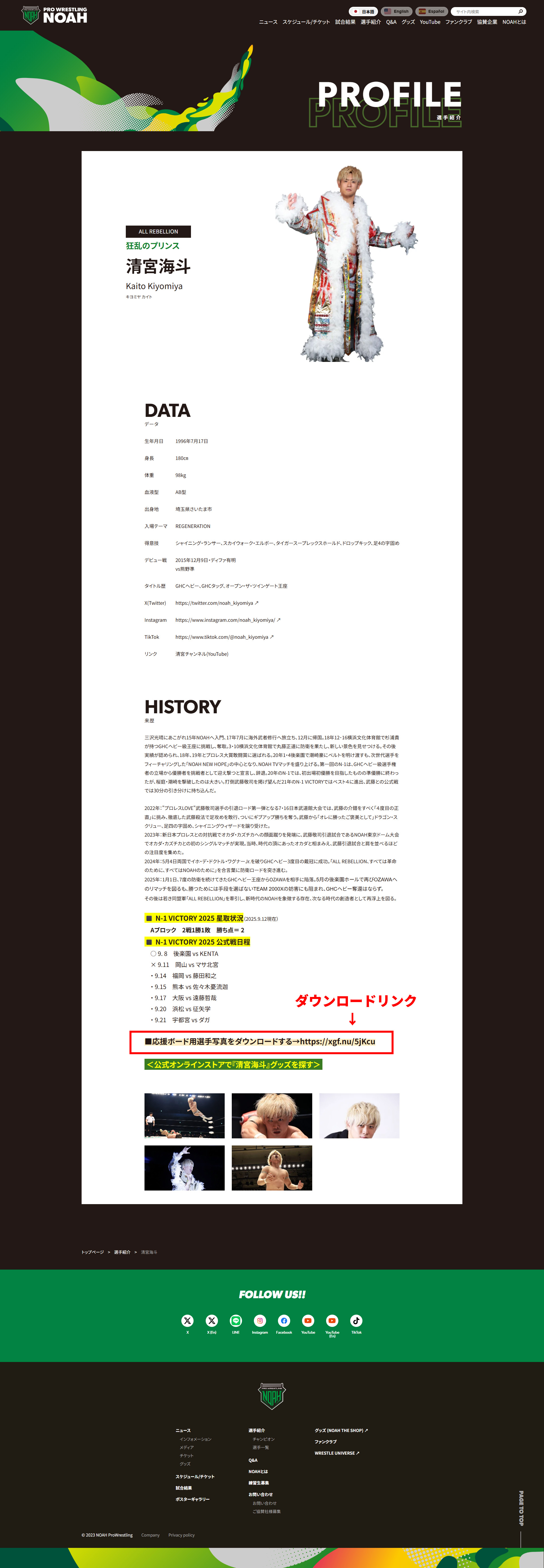 応援ボード用 選手写真ダウンロードリンク掲載場所変更のお知らせ