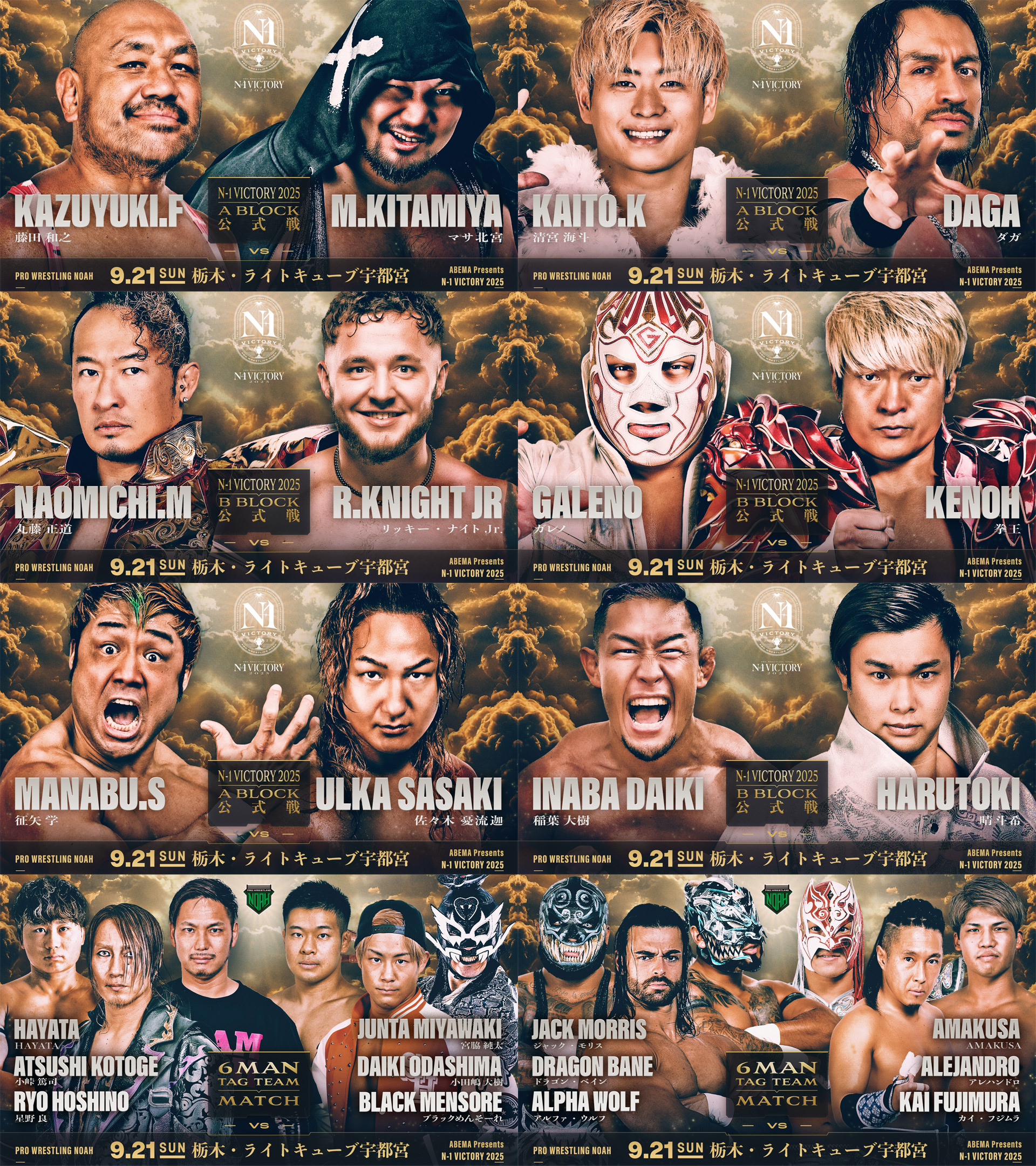 9.21宇都宮大会】一部対戦カード変更及び試合順決定のお知らせ