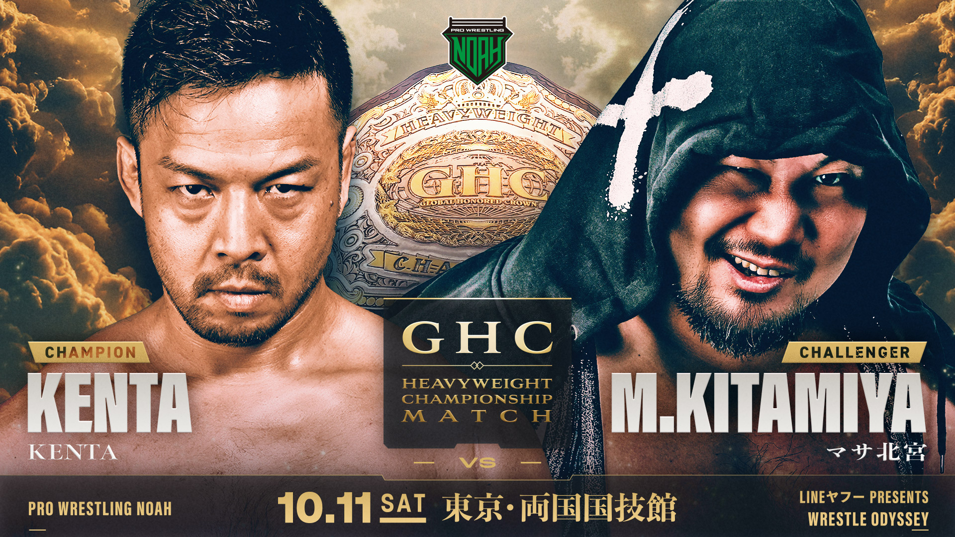 10.11両国国技館大会】一部対戦カード変更及び追加対戦カード