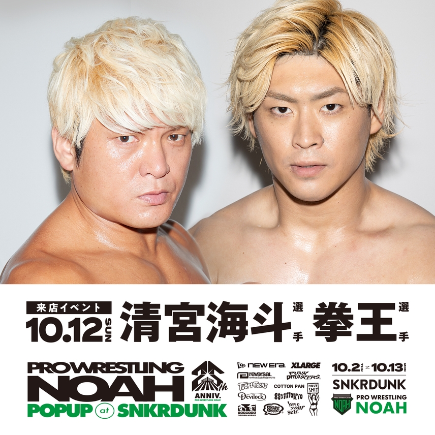 旗揚げ25周年記念】NOAHがファッションブランドと異色コラボ