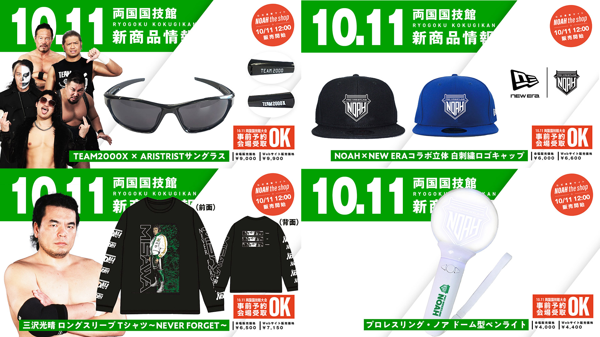 NOAH通販】10月のおすすめアイテムをまとめてチェック！注目の