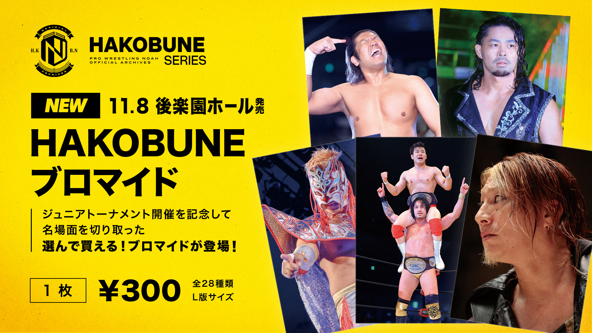 プロレス NOAH トランプ ！ 11.8後楽園 新商品第4弾】HAKOBUNE SERIESより新登場！NOAH Jr.GRAND