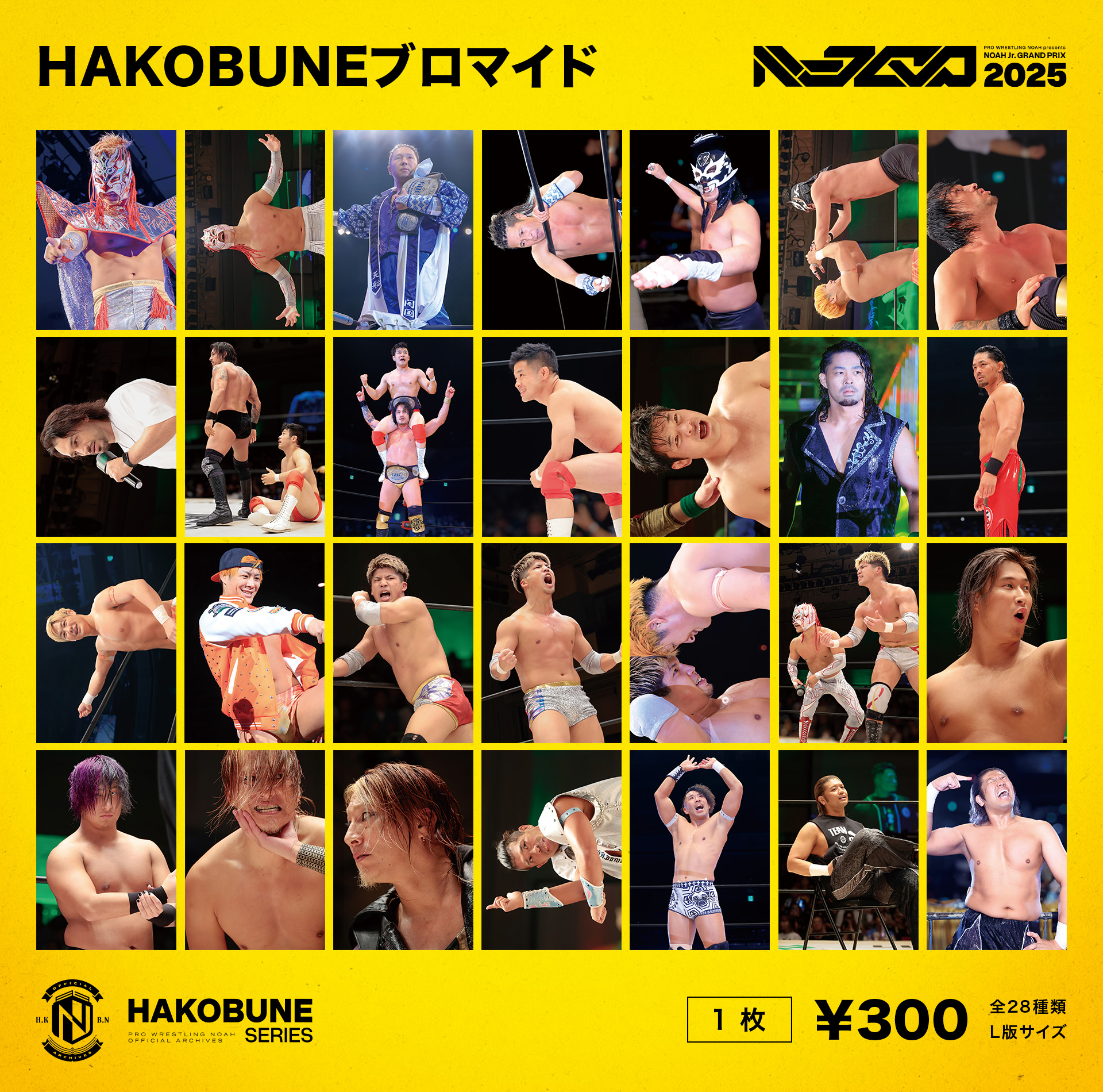 11.8後楽園 新商品第4弾】HAKOBUNE SERIESより新登場！NOAH Jr.GRAND