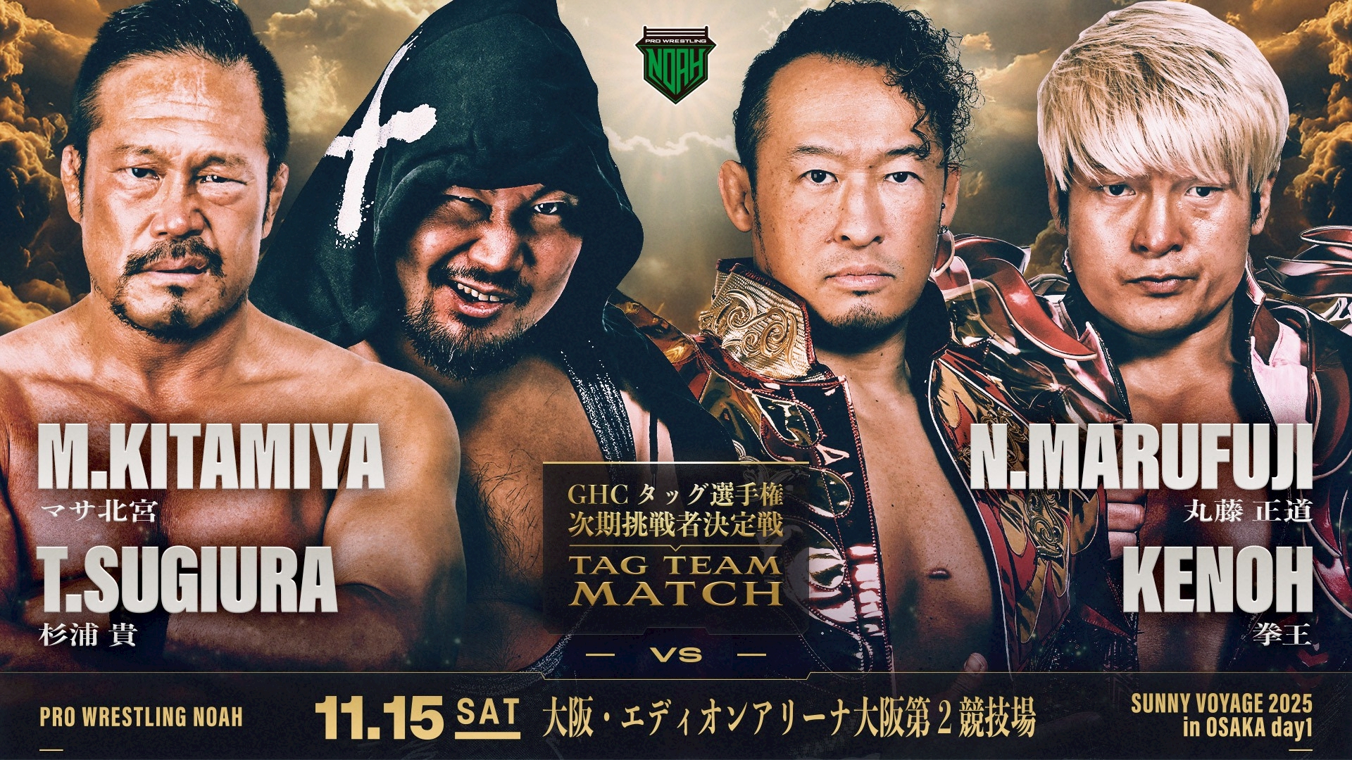 当日券は15日16時から！スマチケも発売中！】11月15日エディオン